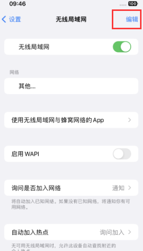 兴城苹果Wifi维修分享iPhone怎么关闭公共网络WiFi自动连接 