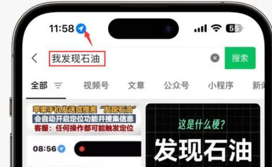 兴城苹果客服中心分享iPhone 输入“发现石油”触发定位