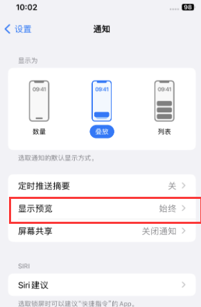 兴城苹果售后维修中心分享iPhone手机收不到通知怎么办 