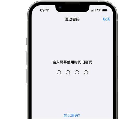 兴城iPhone屏幕维修分享iPhone屏幕使用时间密码忘记了怎么办 