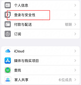 兴城苹果维修站分享手机号注册的Apple ID如何换成邮箱【图文教程】 