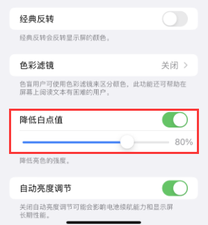 兴城苹果电池维修分享iPhone省电巧妙设置降低白点值