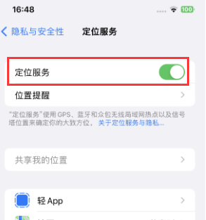 兴城苹果维修客服分享如何在iPhone上隐藏自己的位置 