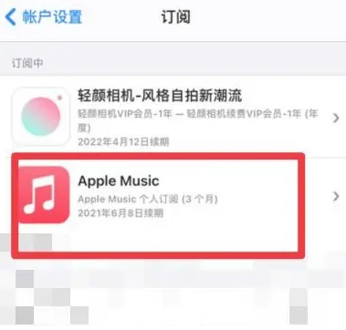 兴城apple维修店分享Apple Music怎么取消自动收费