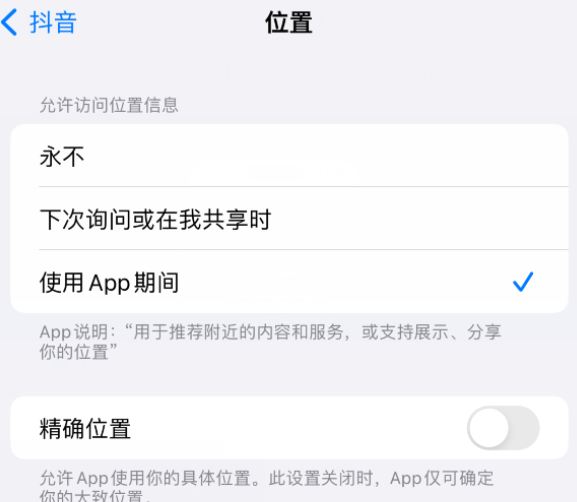 兴城apple服务如何检查iPhone中哪些应用程序正在使用位置