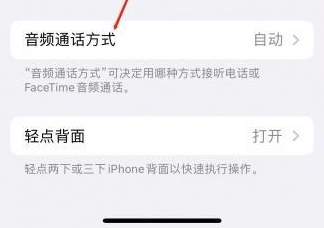 兴城苹果蓝牙维修店分享iPhone设置蓝牙设备接听电话方法