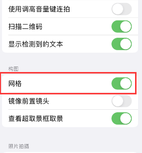 兴城苹果手机维修网点分享iPhone如何开启九宫格构图功能 