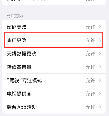 兴城appleID维修服务iPhone设置中Apple ID显示为灰色无法使用