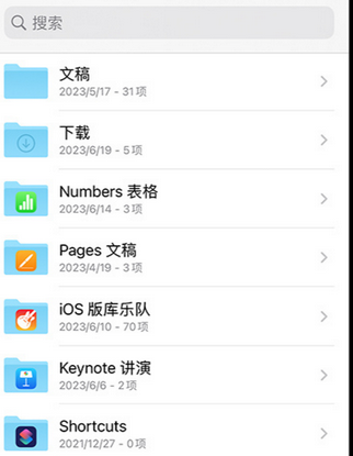 兴城apple维修中心分享iPhone文件应用中存储和找到下载文件