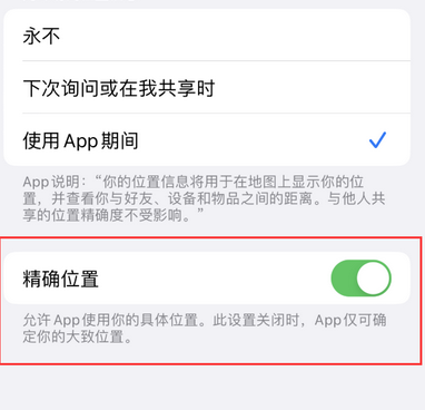 兴城苹果服务中心分享iPhone查找应用定位不准确怎么办 