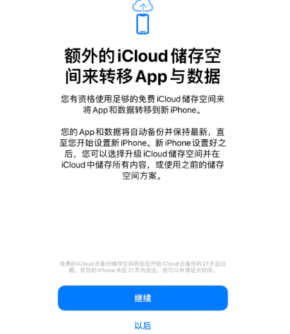 兴城苹果14维修网点分享iPhone14如何增加iCloud临时免费空间