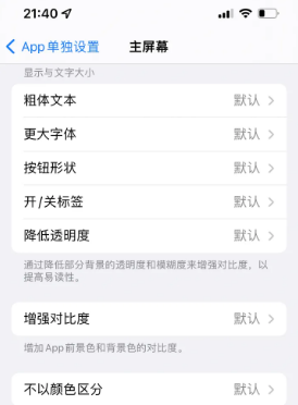 兴城苹果14服务点分享iPhone14如何单独设置App