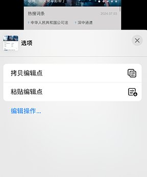 兴城iPhone维修服务分享iPhone怎么批量修图 