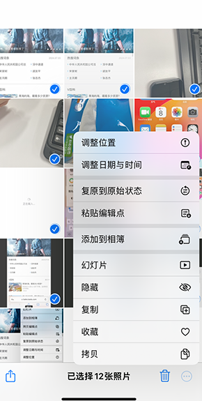 兴城iPhone维修服务分享iPhone怎么批量修图