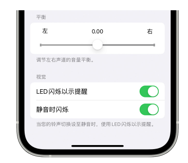 兴城苹果14维修分享iPhone14静音时如何设置LED闪烁提示 