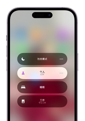 兴城苹果14维修中心分享在iPhone14上定制个人专注模式 