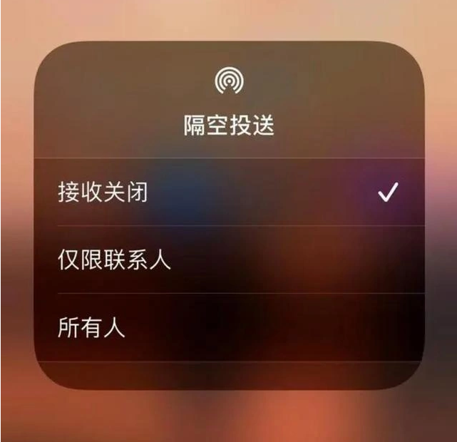 兴城苹果指定维修店分享iPhone如何避免隔空收到不雅照 