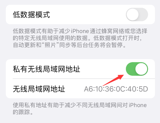 兴城苹果wifi维修店分享iPhone私有无线局域网地址开启方法 