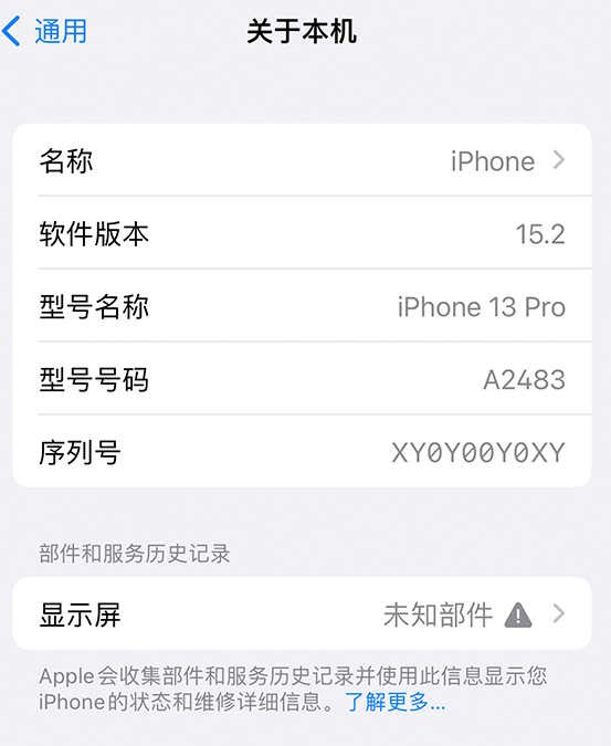 兴城苹果14维修服务分享如何查看iPhone14系列部件维修历史记录 