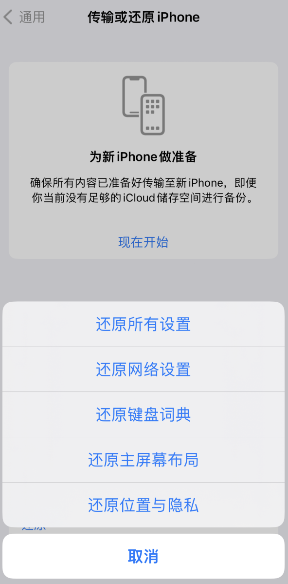 兴城苹果维修在哪的分享iPhone还原功能可以还原哪些设置或内容 