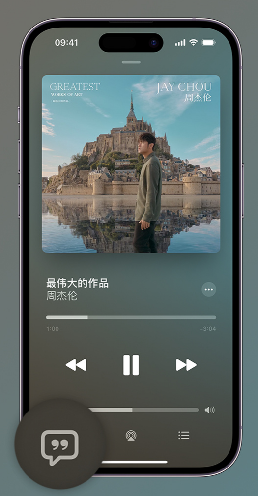 兴城iphone维修分享如何在iPhone上使用Apple Music全新唱歌功能 