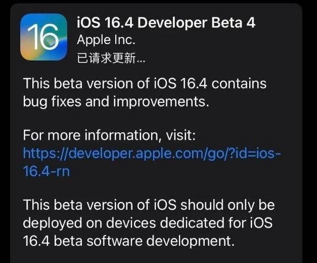 兴城苹果维修网点分享iOS 16.4 beta 4更新内容及升级建议 