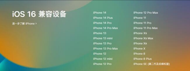 兴城苹果手机维修分享:iOS 16.4 Beta 3支持哪些机型升级？ 