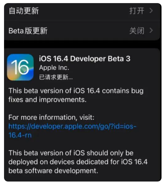 兴城苹果手机维修分享：iOS16.4Beta3更新了什么内容？ 