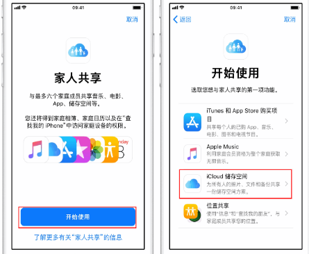 兴城苹果14维修分享：iPhone14如何与家人共享iCloud储存空间？ 