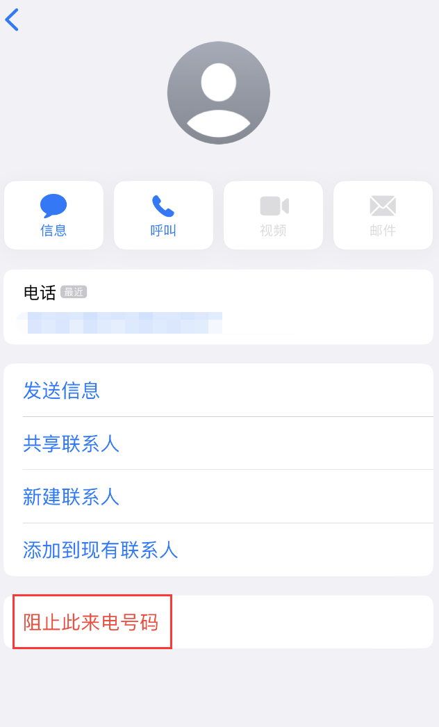 兴城苹果手机维修分享：iPhone 拒收陌生人 iMessage 信息的方法 