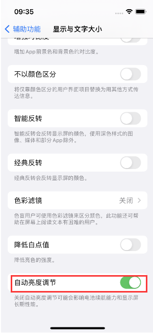 兴城苹果15维修店分享iPhone 15 Pro系列屏幕亮度 