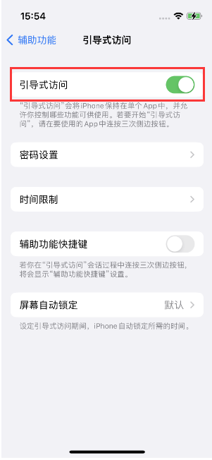 兴城苹果14维修店分享iPhone 14引导式访问按三下没反应怎么办 