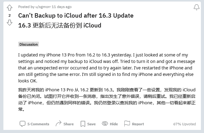 兴城苹果手机维修分享iOS 16.3 升级后多项 iCloud 服务无法同步怎么办 