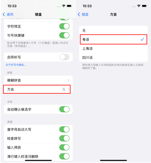 兴城苹果14服务点分享iPhone 14plus设置键盘粤语方言的方法 