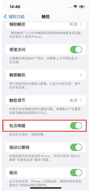 兴城苹果14维修店分享iPhone 14双击屏幕不亮怎么办 