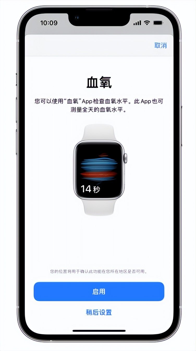 兴城苹果14维修店分享使用iPhone 14 pro测血氧的方法 