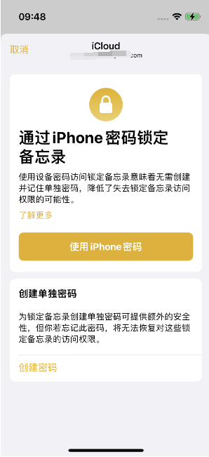 兴城苹果14维修店分享iPhone 14备忘录加密方法教程 