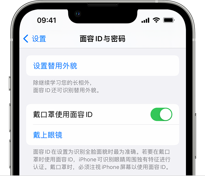 兴城苹果14维修店分享佩戴口罩时通过面容 ID 解锁 iPhone 14的方法 