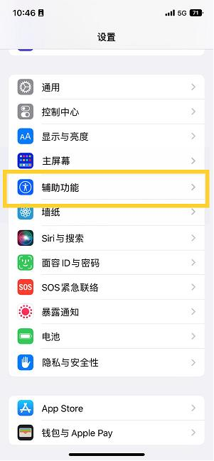 兴城苹果14维修分享iPhone 14设置单手模式方法教程 