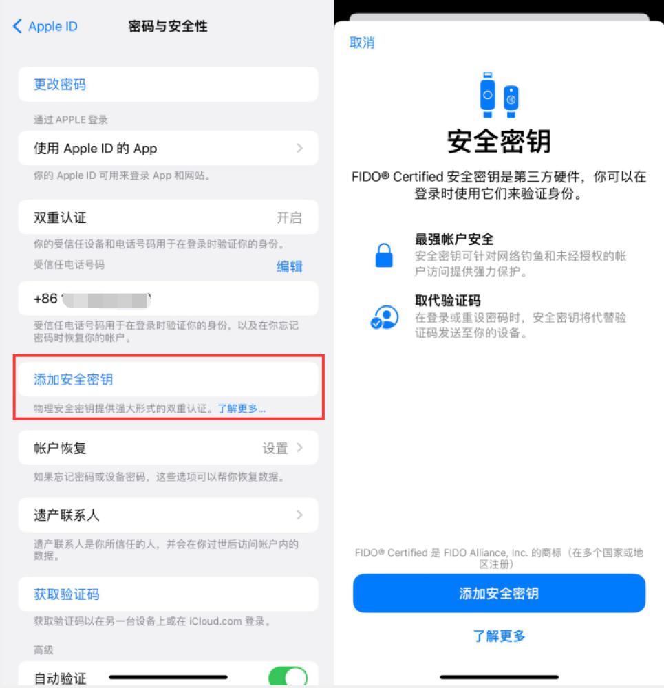 兴城苹果服务网点分享物理安全密钥有什么用？iOS 16.3新增支持物理安全密钥会更安全吗？ 