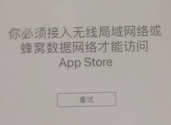 兴城苹果服务网点分享无法在 iPhone 上打开 App Store 怎么办 