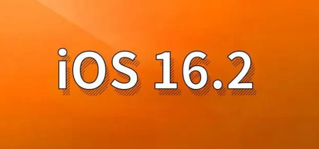 兴城苹果手机维修分享哪些机型建议升级到iOS 16.2版本 