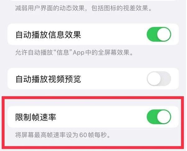 兴城苹果13维修分享iPhone13 Pro高刷是否可以手动控制 