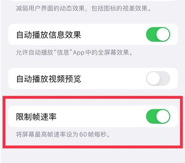 兴城苹果13维修分享iPhone13 Pro高刷设置方法 