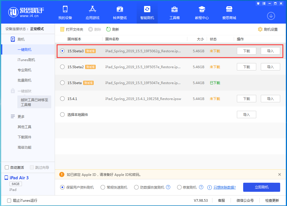 兴城苹果手机维修分享iOS15.5 Beta 3更新内容及升级方法 