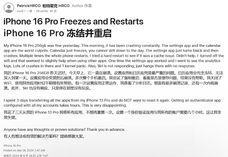 兴城苹果16维修分享iPhone 16 Pro / Max 用户遇随机卡死 / 重启问题 