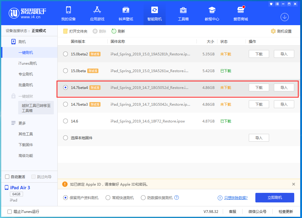 兴城苹果手机维修分享iOS 14.7 beta 4更新内容及升级方法教程 