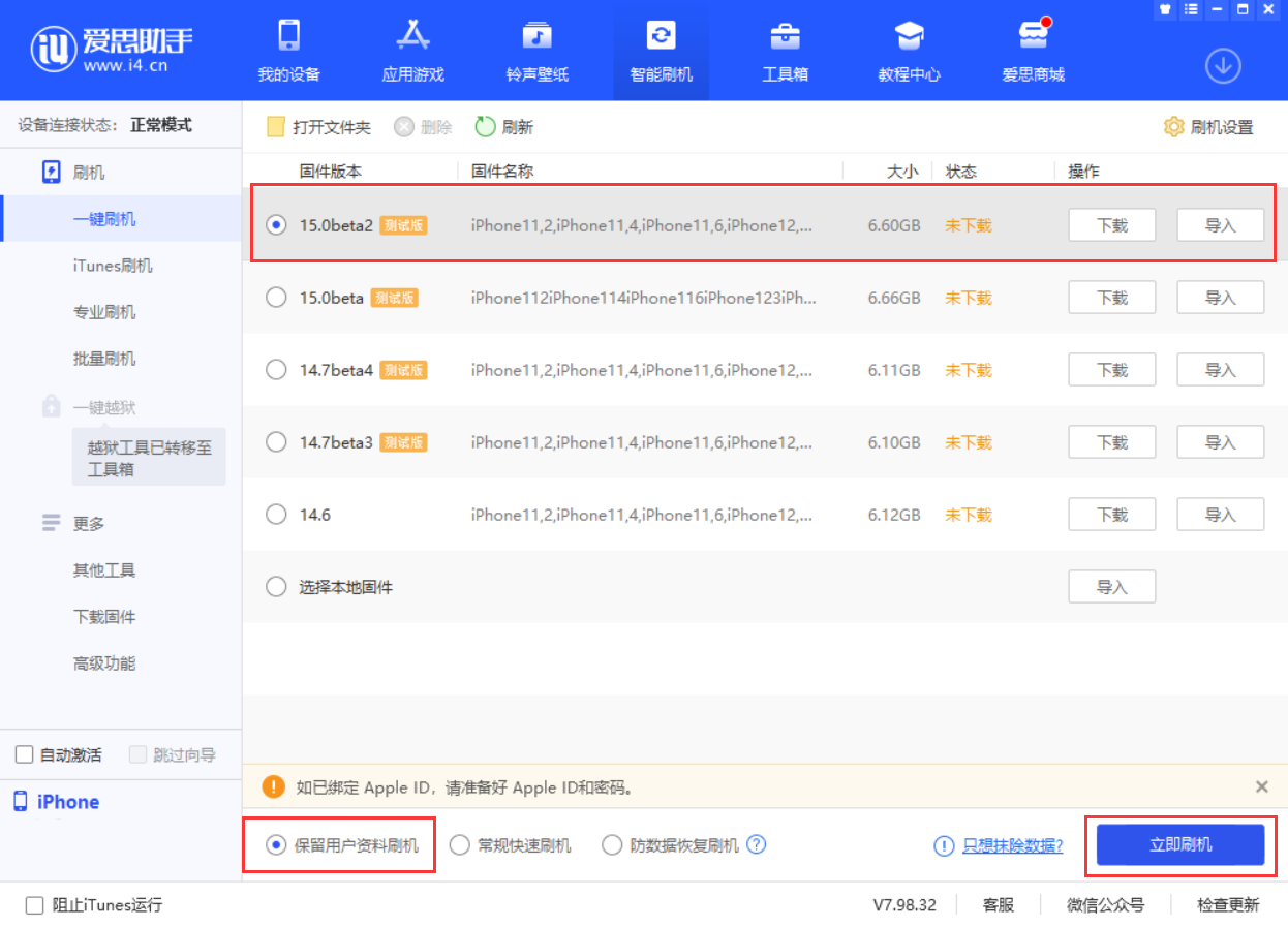 兴城苹果手机维修分享iOS 15.0 公测版与 iOS 15 beta 2 测试版有什么区别 