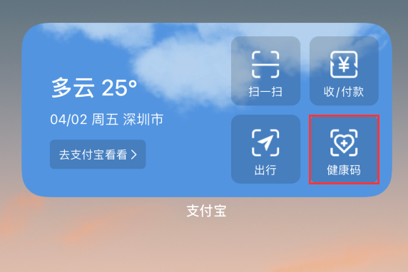 兴城苹果手机维修分享如何在 iPhone 12 上快速调出健康码 