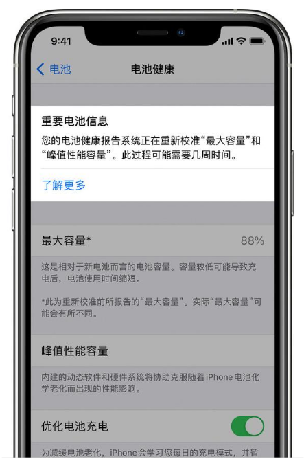 兴城苹果手机维修分享升级iOS 14.5 Beta 6后如何进行电池校准 